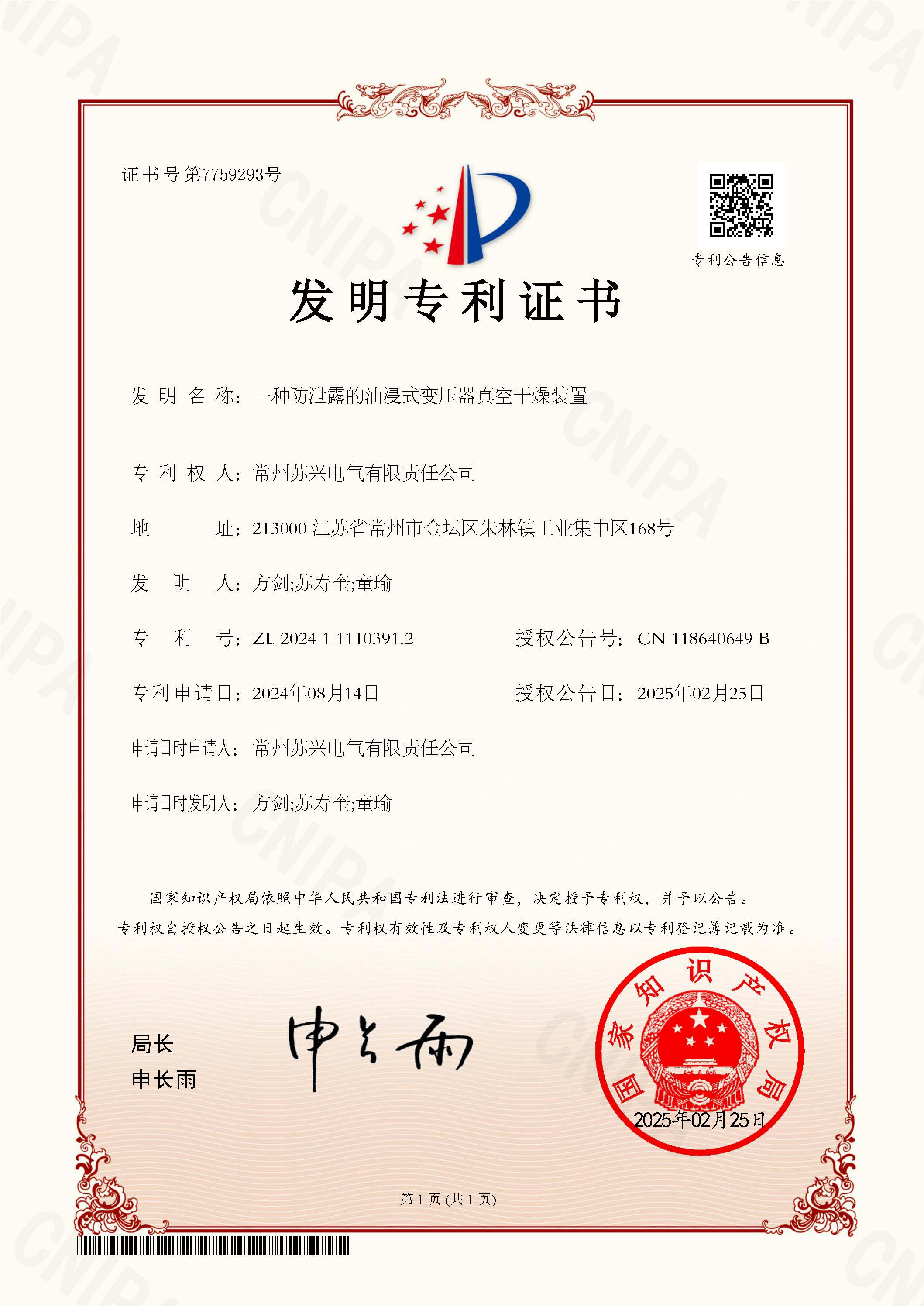 一种防泄露的油浸式变压器真空干燥装置