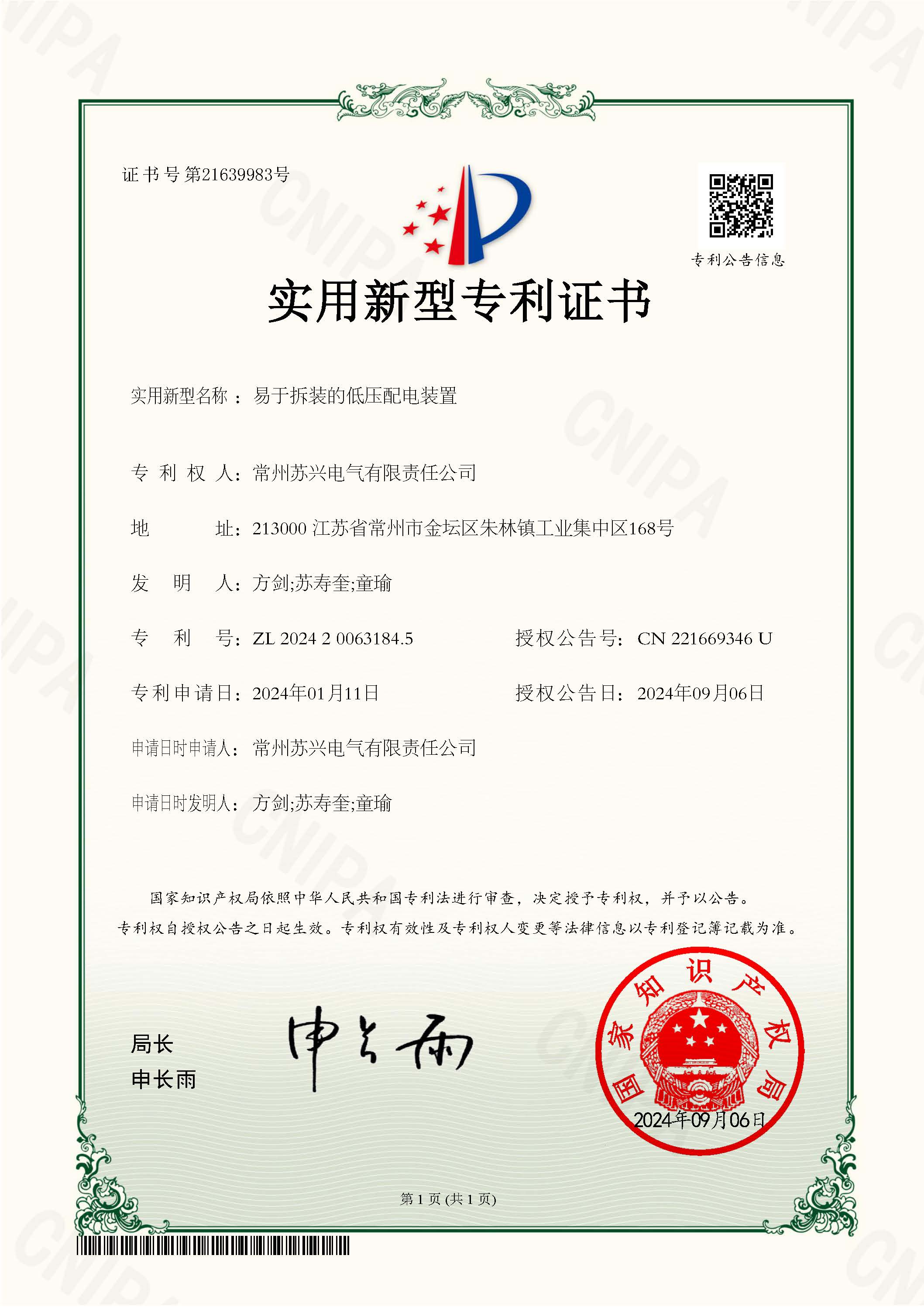 易于拆装的低压配电装置