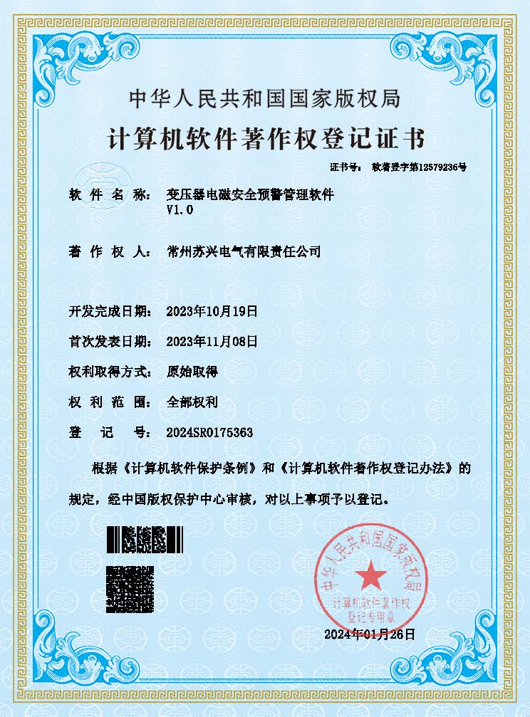 变压器电磁安全预警管理软件
