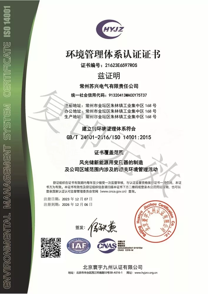 ISO14001环境管理体系证书中文带标EMS
