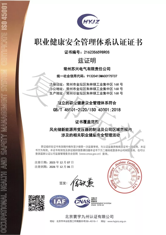 IS045001职业健康安全管理体系证书中文带标